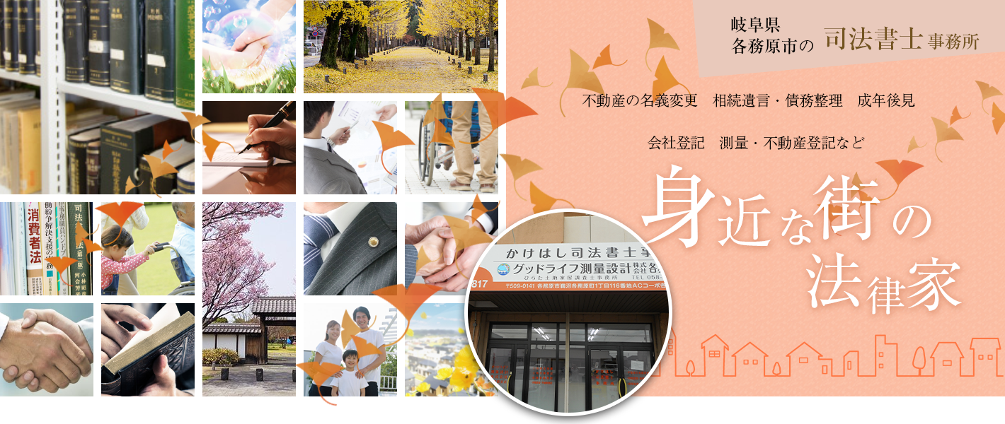 身近な街の法律家